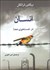 تصویر  انسان در جستجوي معنا