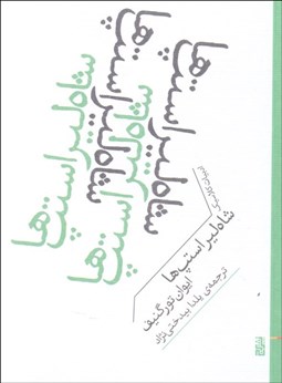 تصویر  شاه لير استپ‌ها