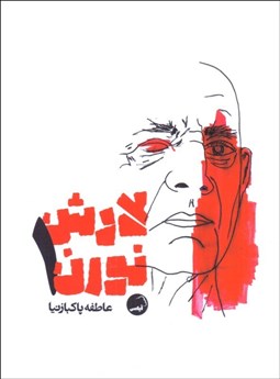 تصویر  لارش نورن 1