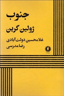 تصویر  جنوب