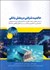 تصویر  حاكميت شركتي در بخش بانكي