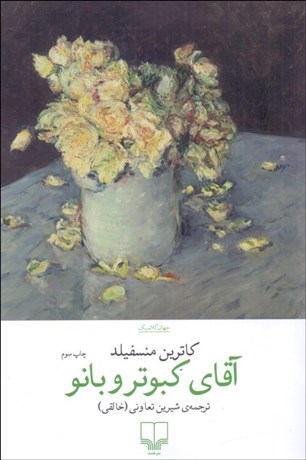تصویر  آقاي كبوتر و بانو
