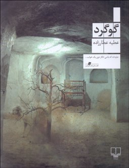 تصویر  گوگرد