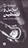 تصویر  تاريخچه نزاع اسراييل و فلسطين