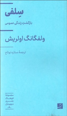 تصویر  سلفي (بازگشت زندگي عمومي)