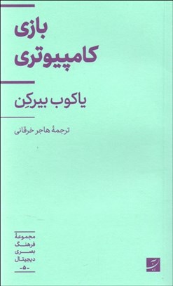 تصویر  بازي كامپيوتري