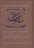 تصویر  سه كتاب (سياه مشق/تاسيان/بانگ ناي) گالينگور
