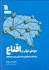 تصویر  عوامل موثر بر اقناع