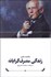 تصویر  زندگي مصرف‌گرايانه