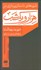 تصویر  شيوه‌هاي داستان‌پردازي در هزار و يك شب