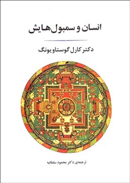 تصویر  انسان و سمبول‌هايش (گالينگور)