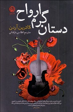 تصویر  دستان گرم ارواح
