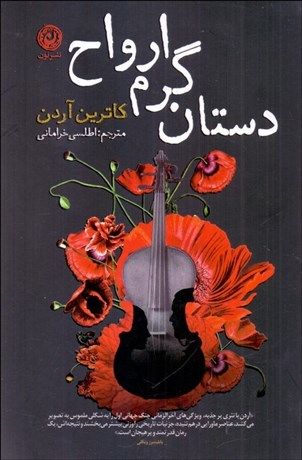 تصویر  دستان گرم ارواح