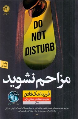 تصویر  مزاحم نشويد