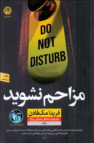 تصویر  مزاحم نشويد