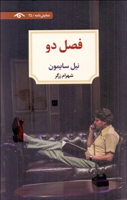 تصویر  فصل دو