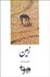 تصویر  زمين (فيلمنامه)