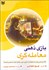 تصویر  بازي ذهني معامله‌گري (ارائه سيستمي براي حل مشكلات)