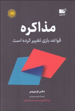 تصویر  مذاكره