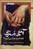 تصویر  آثار هنري كجا دست ما را مي‌گيرند