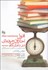 تصویر  افول اخلاق حرفه‌اي در دانشگاه