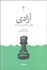 تصویر  آزادي: رهايي . فاشيسم. داستان