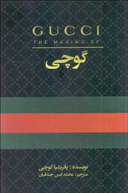 تصویر  گوچي