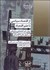 تصویر  از اقتصاد سياسي تا علم اقتصاد
