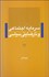 تصویر  سرمايه اجتماعي و نارضايتي سياسي