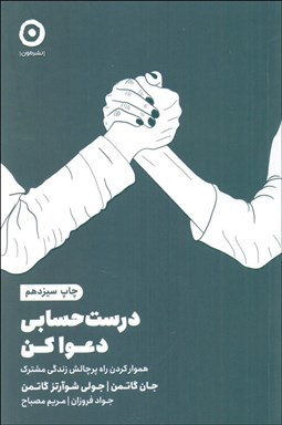 تصویر  درست حسابي دعوا كن