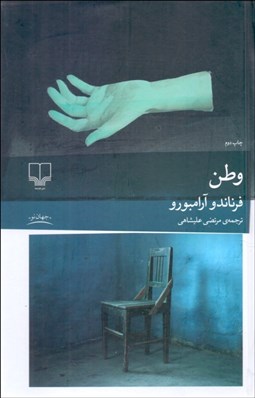 تصویر  وطن