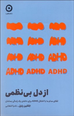 تصویر  از دل بي‌نظمي