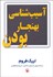 تصویر  آسيب‌شناسي بهنجار بودن