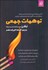 تصویر  توهمات جمعي (كتابي درباره همسويي با جامعه)