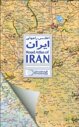تصویر  اطلس راههاي ايران