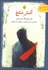 تصویر  آتش تلخ (شعر هوشنگ باديه‌نشين)