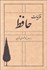 تصویر  غزليات حافظ (براساس نسخه غني و قزويني)