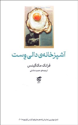 تصویر  آشپزخانه‌ي دالي وست