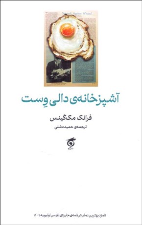 تصویر  آشپزخانه‌ي دالي وست