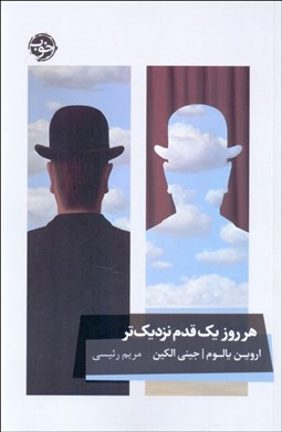 تصویر  هر روز يك قدم نزديك‌تر