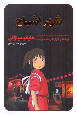 تصویر  مانگا فارسي (شهر اشباح)