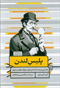 تصویر  پليس لندن