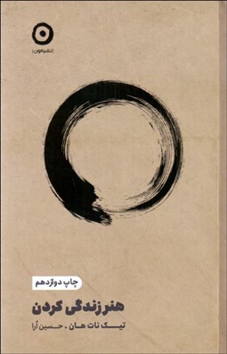تصویر  هنر زندگي كردن