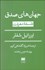 تصویر  جهان‌هاي صدق (فلسفه معرفت)