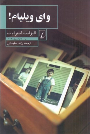 تصویر  واي ويليام!