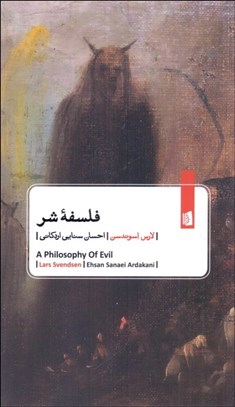 تصویر  فلسفه شر