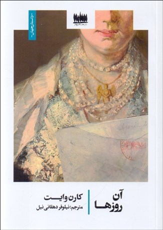 تصویر  آن روزها