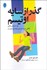 تصویر  گذر از سايه اوتيسم (يك داستان واقعي /نگاهي نو به اوتيسم و پتانسيل قوي آن)