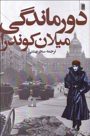 تصویر  دورماندگي