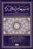 تصویر  تفسير معاصرانه قرآن كريم 9